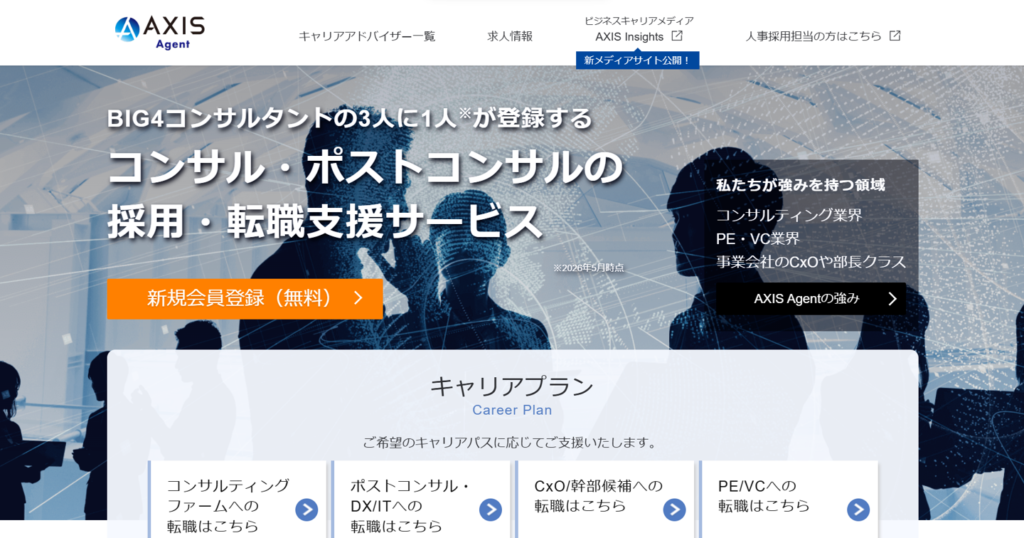 AXIS Agent（アクシスエージェント）