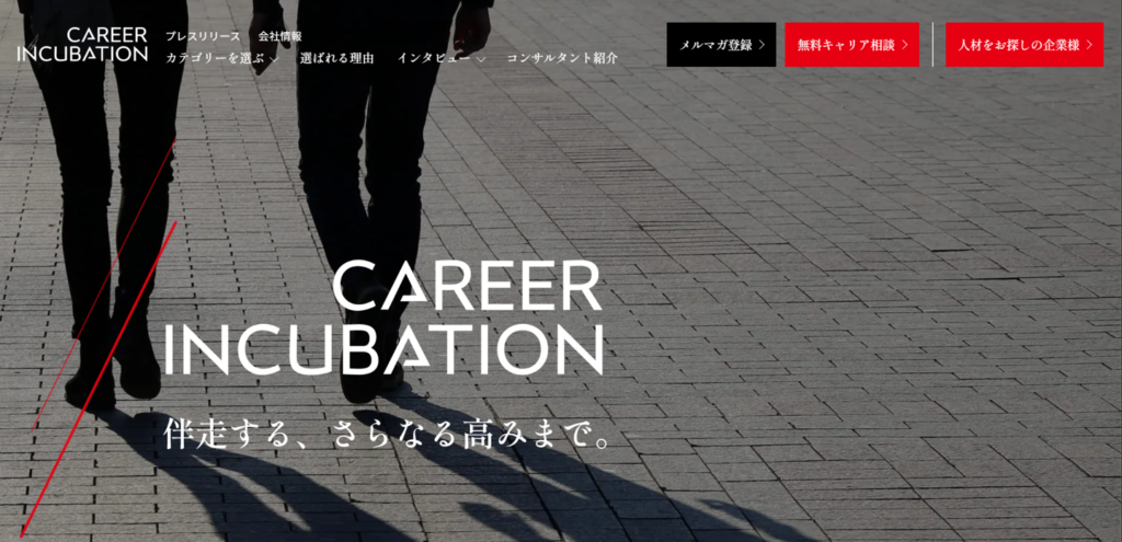 CAREER INCUBATION（キャリアインキュベーション）