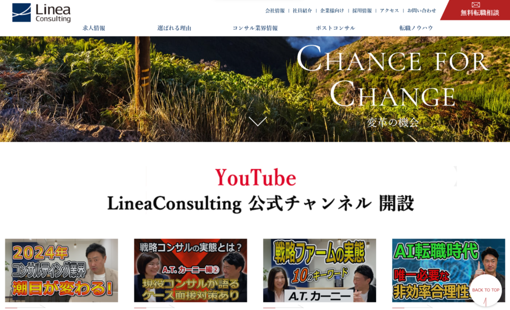 Linea Consulting（リネアコンサルティング）