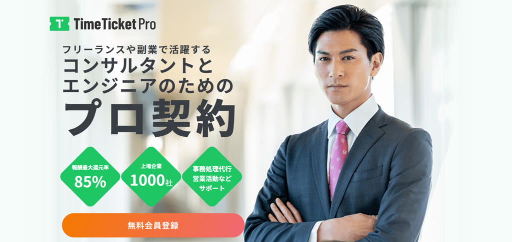 TimeTicketPro