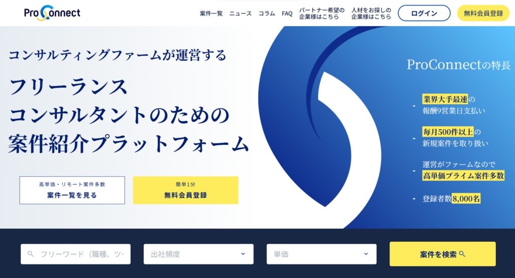 【幅広な高単価案件】ProConnect（プロコネクト）