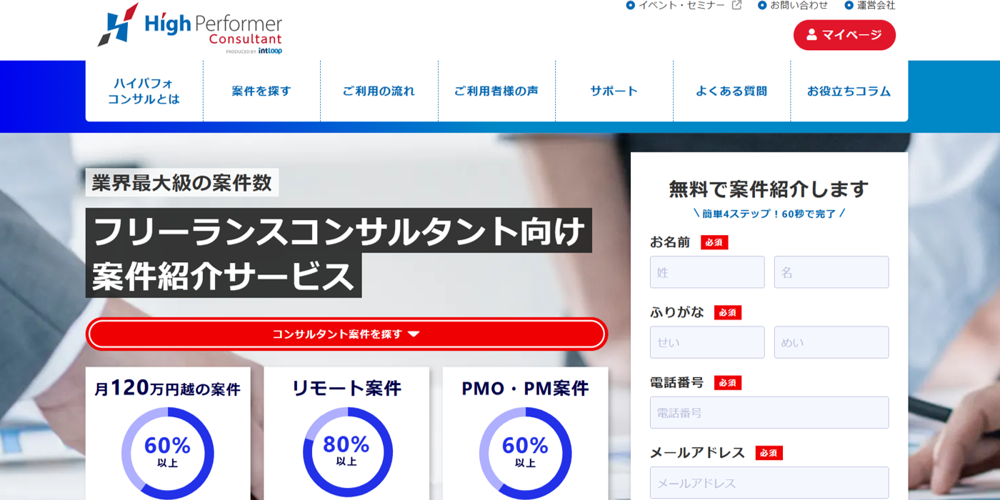 ハイパフォーマーコンサルタント