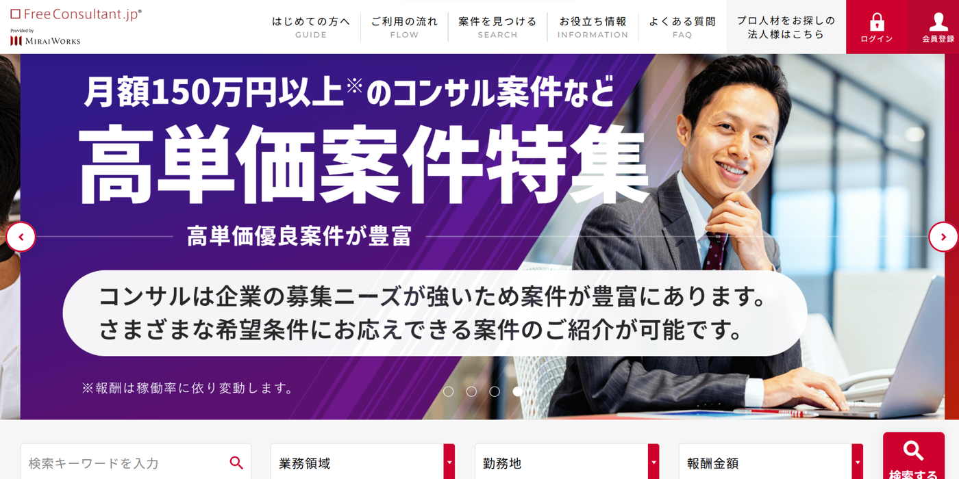 フリーコンサルタントJP