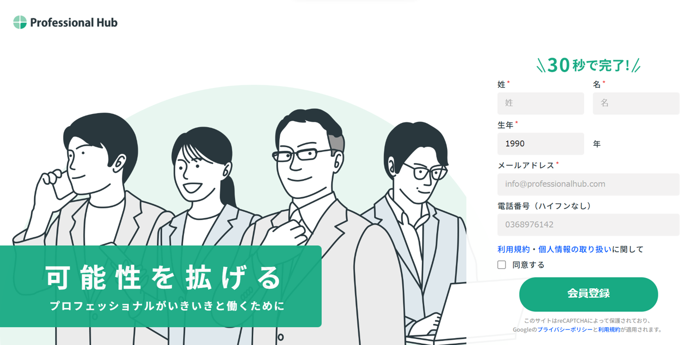 プロフェッショナルハブ